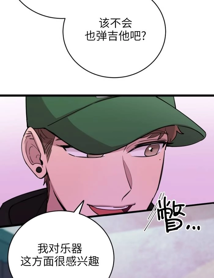 《不可能如此傻瓜》第68话 第81页