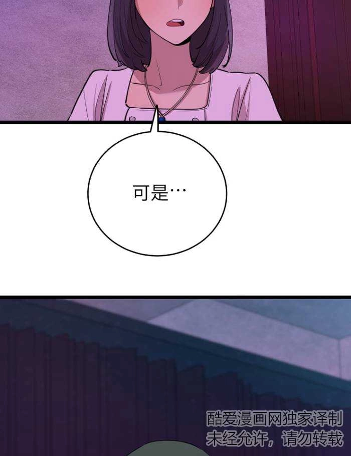 《不可能如此傻瓜》第68话 第79页