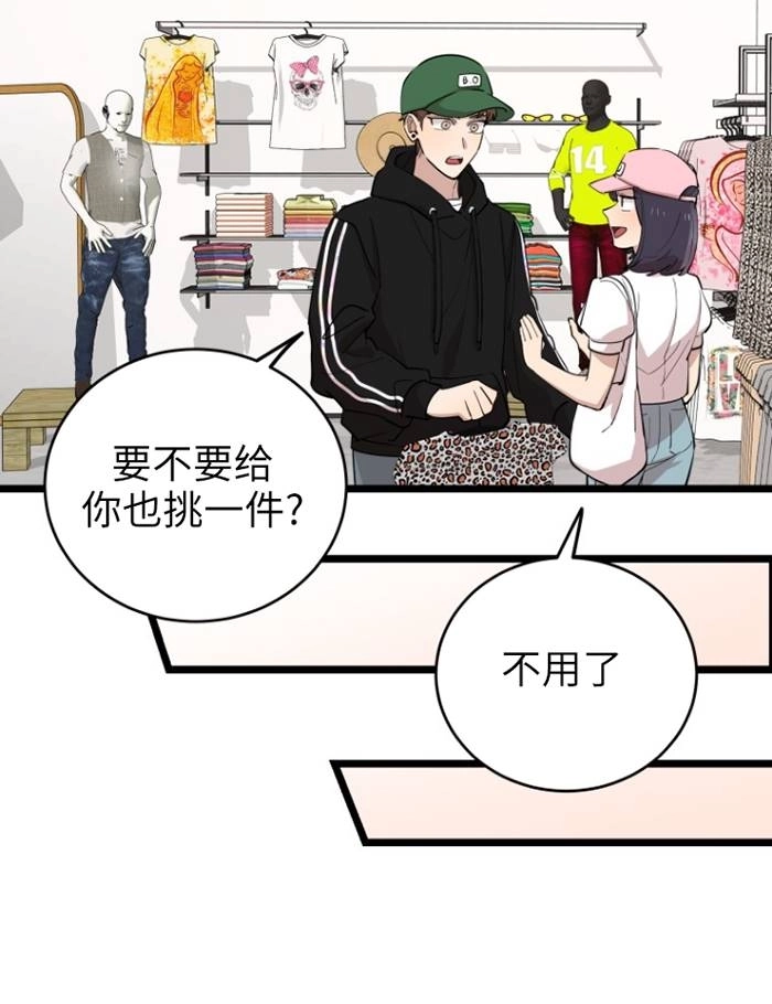 《不可能如此傻瓜》第68话 第58页