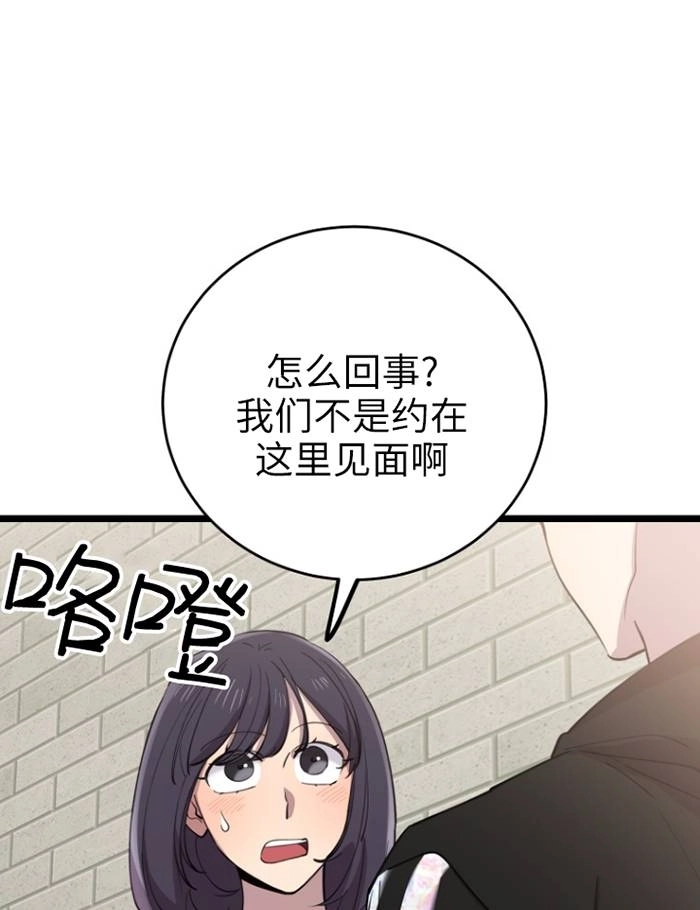 《不可能如此傻瓜》第68话 第3页