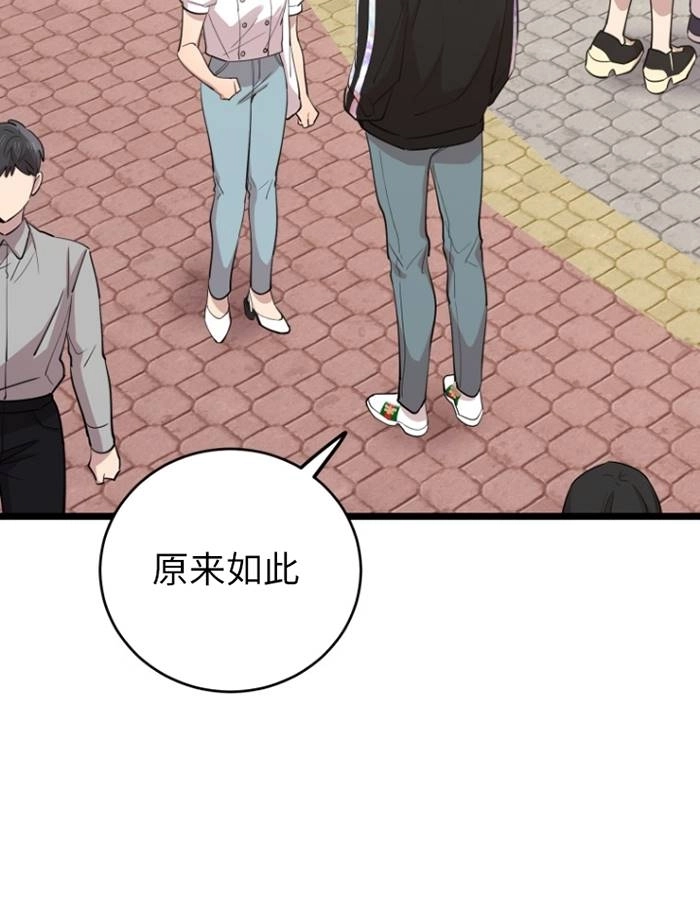 《不可能如此傻瓜》第68话 第37页