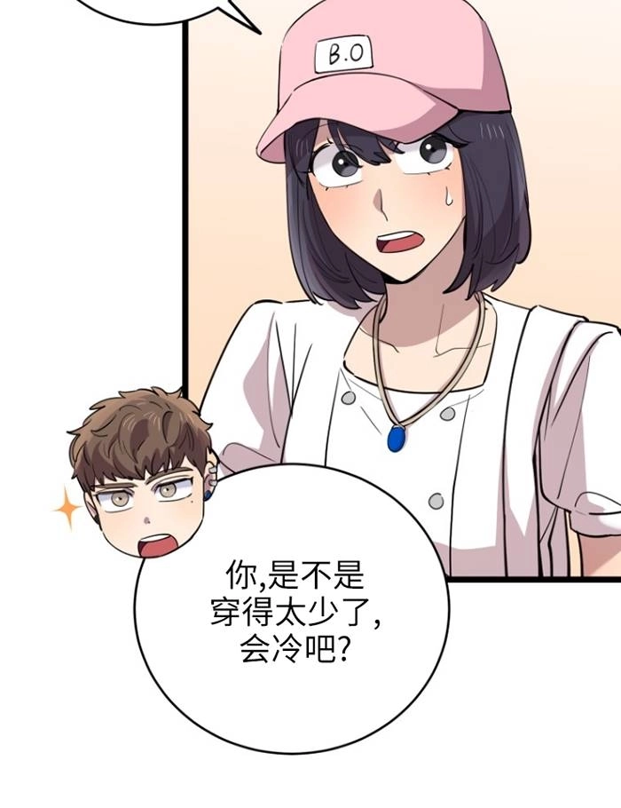 《不可能如此傻瓜》第68话 第35页