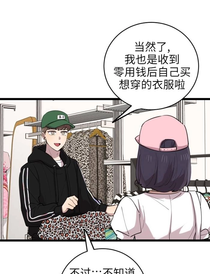 《不可能如此傻瓜》第68话 第53页