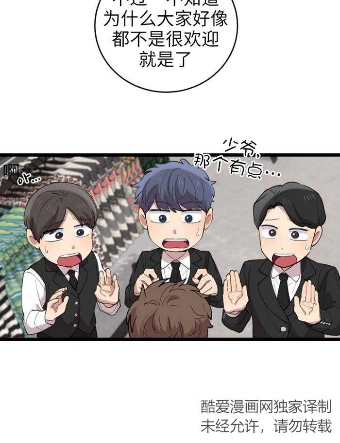 《不可能如此傻瓜》第68话 第54页