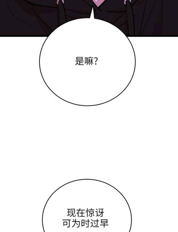 《不可能如此傻瓜》第68话 第73页