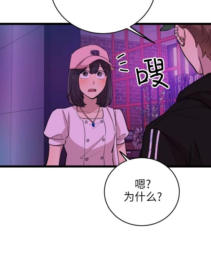 《不可能如此傻瓜》第68话 第74页