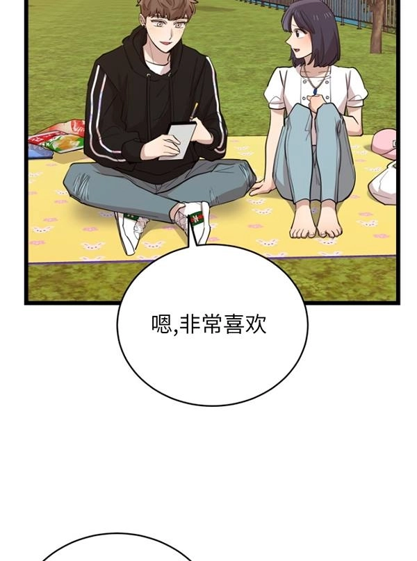 《不可能如此傻瓜》第69话 第38页