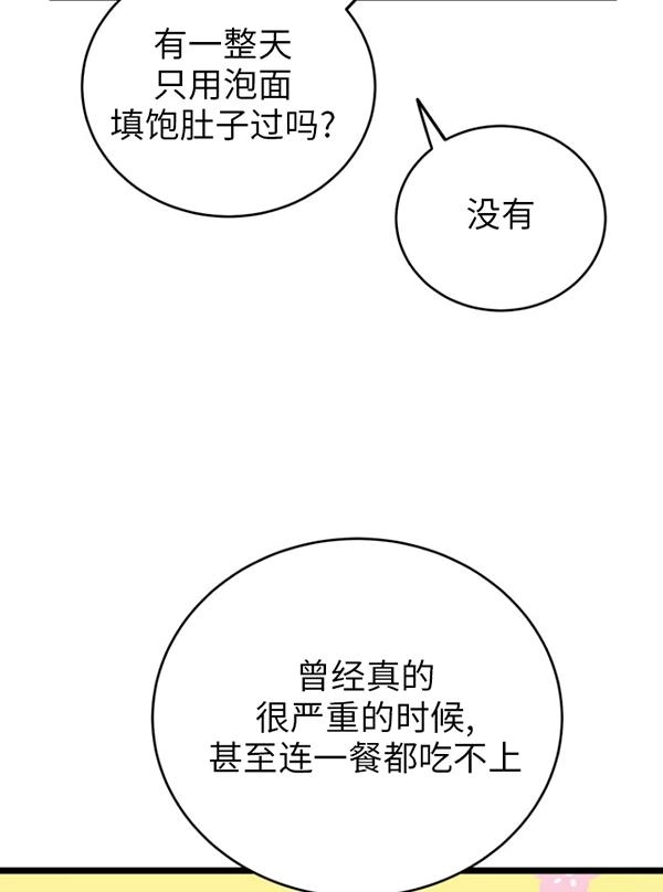 《不可能如此傻瓜》第69话 第52页