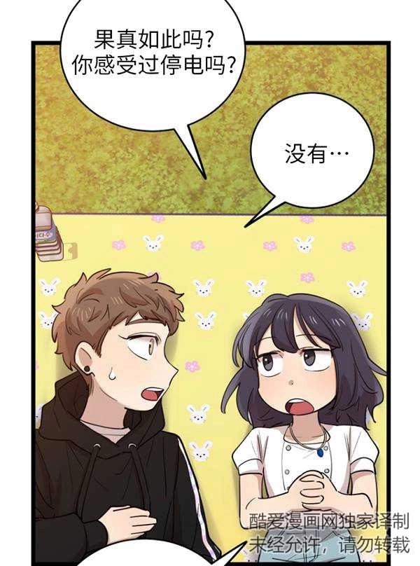 《不可能如此傻瓜》第69话 第51页