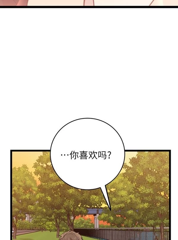 《不可能如此傻瓜》第69话 第37页