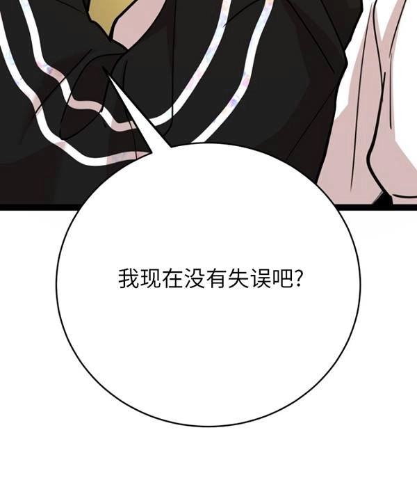 《不可能如此傻瓜》第69话 第100页