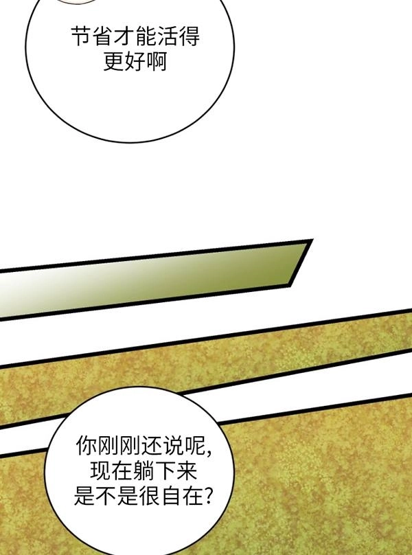 《不可能如此傻瓜》第69话 第21页