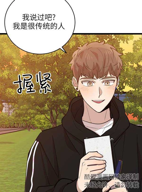 《不可能如此傻瓜》第69话 第39页