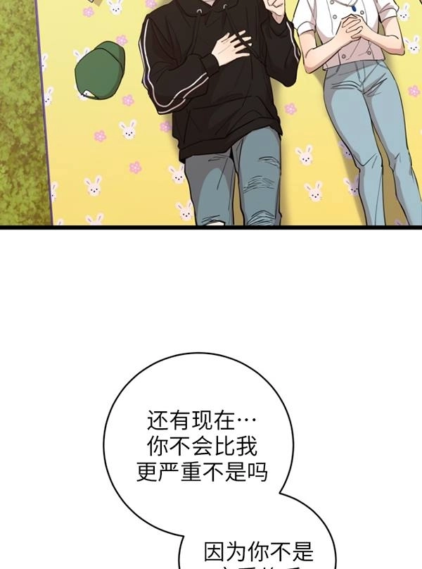 《不可能如此傻瓜》第69话 第65页