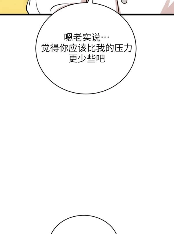 《不可能如此傻瓜》第69话 第29页