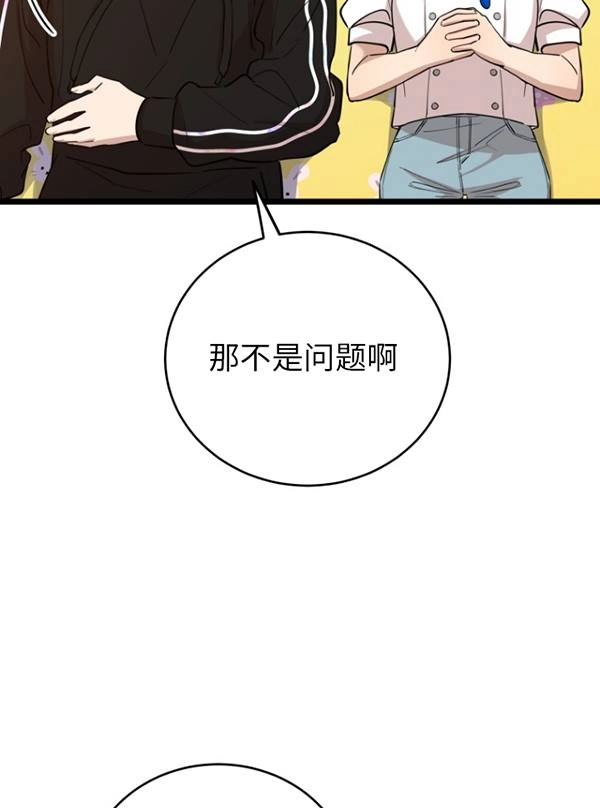 《不可能如此傻瓜》第69话 第50页