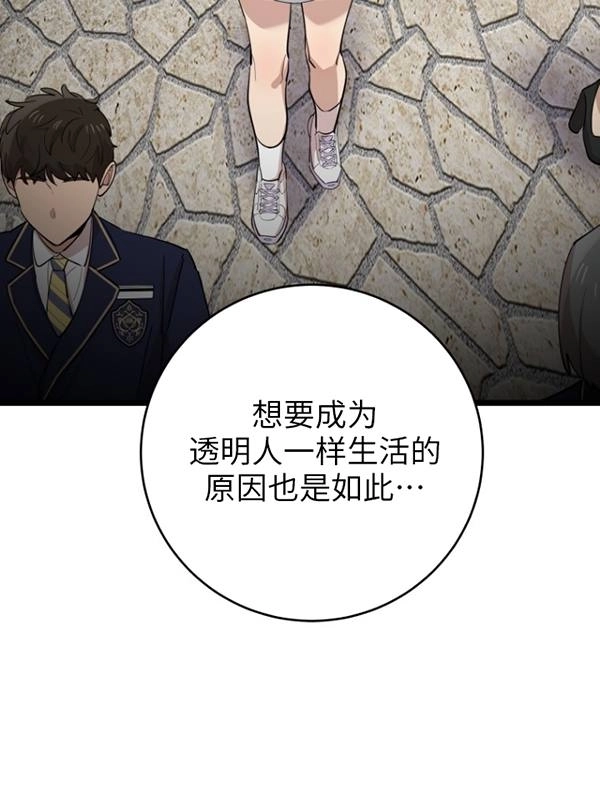 《不可能如此傻瓜》第69话 第56页