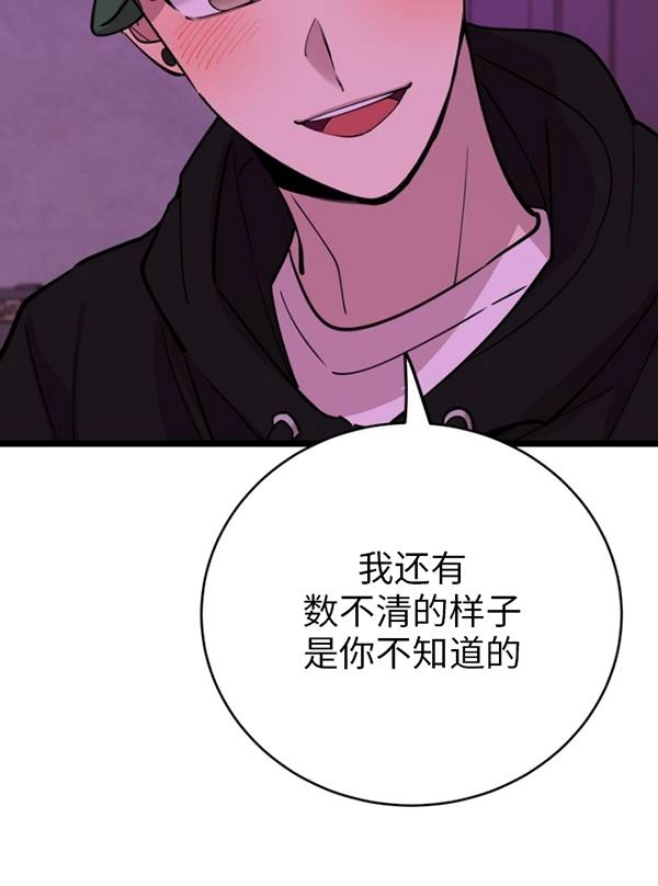 《不可能如此傻瓜》第69话 第2页