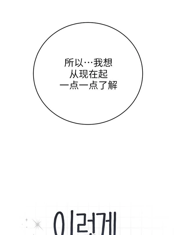 《不可能如此傻瓜》第69话 第6页