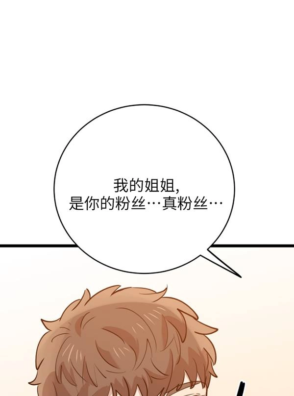 《不可能如此傻瓜》第69话 第45页
