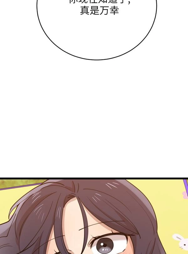 《不可能如此傻瓜》第69话 第62页