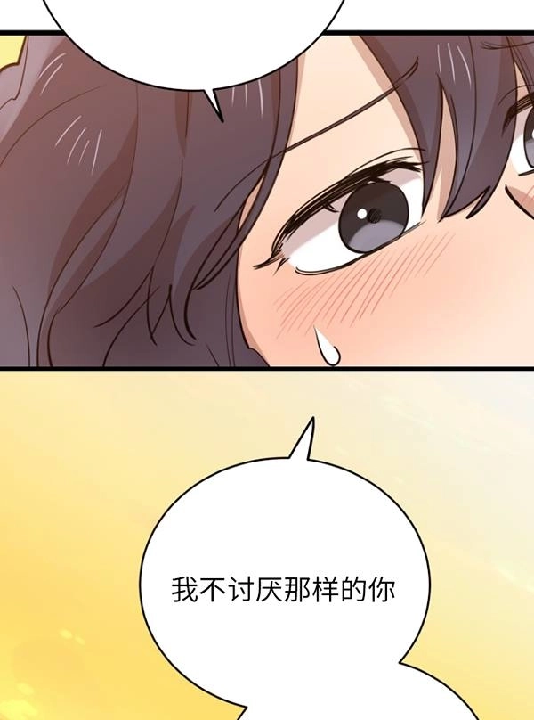 《不可能如此傻瓜》第69话 第82页