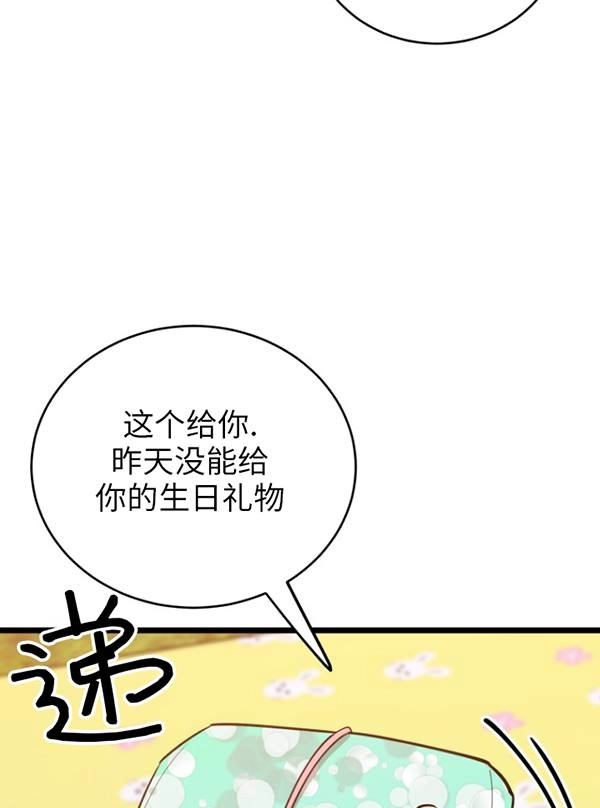 《不可能如此傻瓜》第69话 第31页