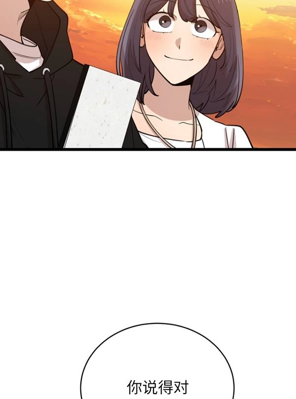 《不可能如此傻瓜》第69话 第41页