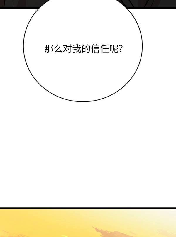 《不可能如此傻瓜》第69话 第87页