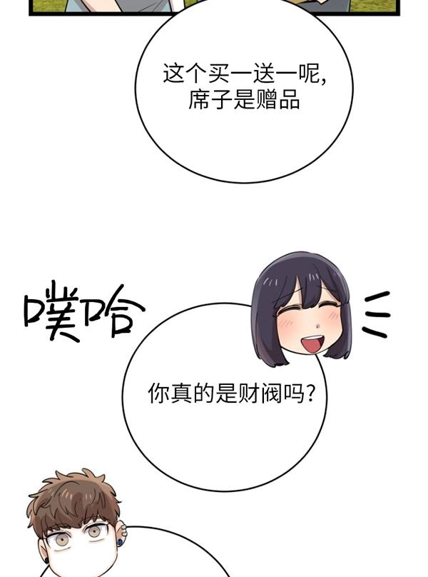 《不可能如此傻瓜》第69话 第20页