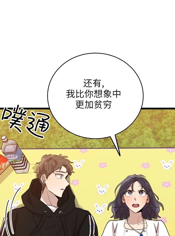 《不可能如此傻瓜》第69话 第49页