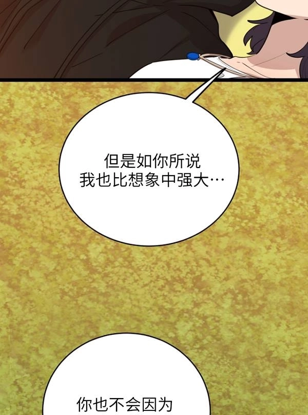《不可能如此傻瓜》第69话 第58页