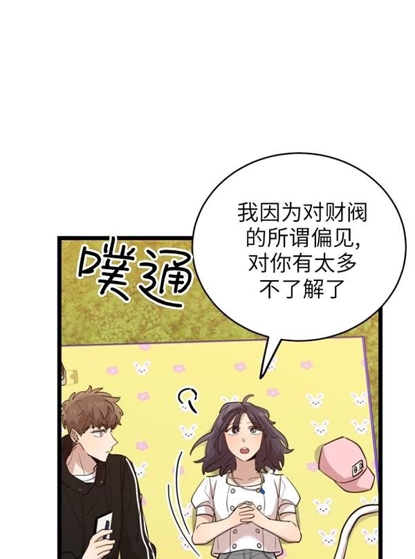 《不可能如此傻瓜》第69话 第43页