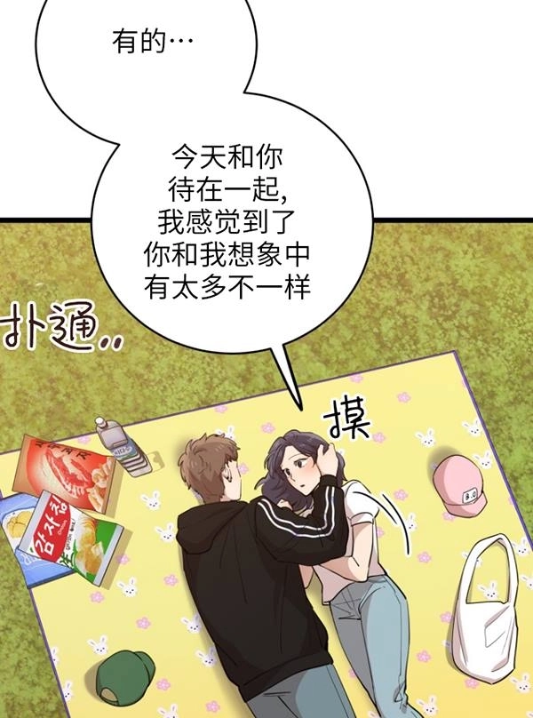 《不可能如此傻瓜》第69话 第91页