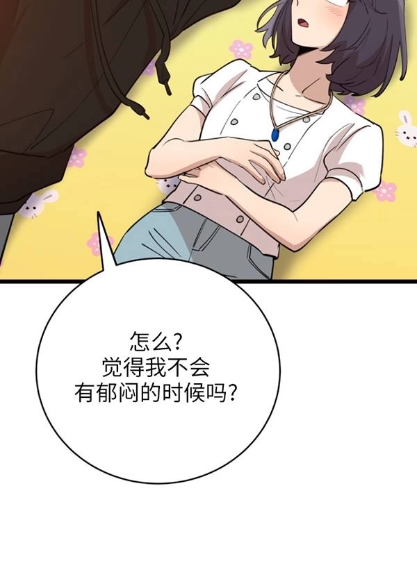 《不可能如此傻瓜》第69话 第27页