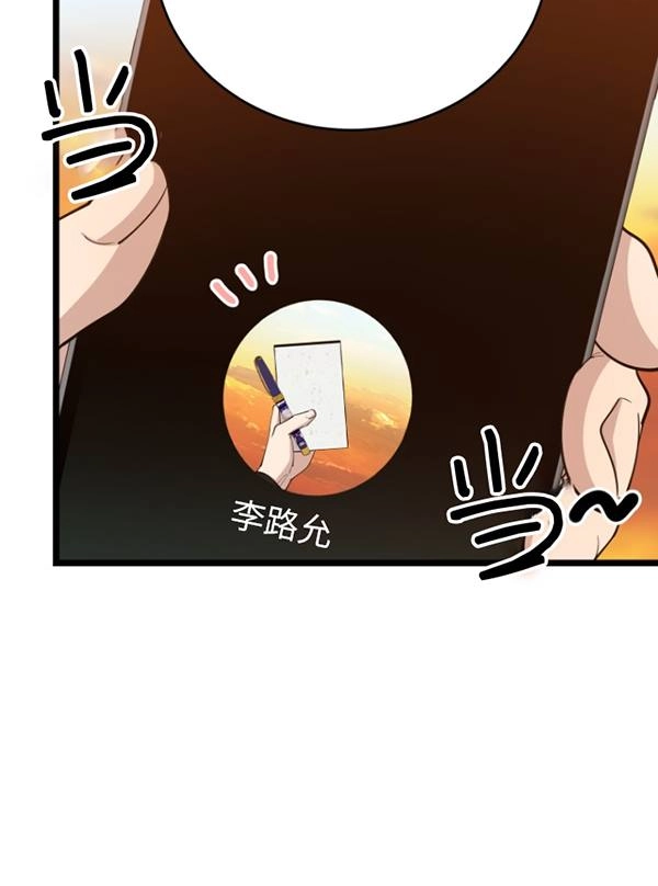 《不可能如此傻瓜》第69话 第72页