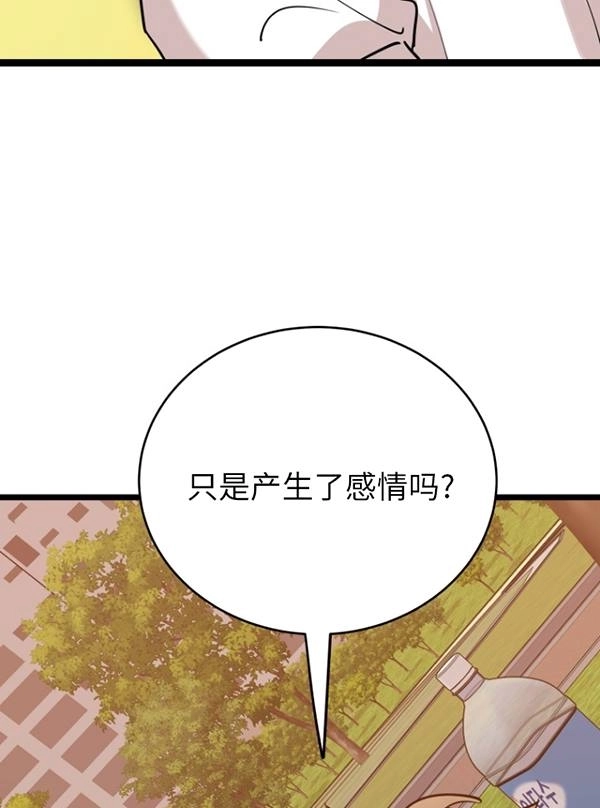 《不可能如此傻瓜》第69话 第85页