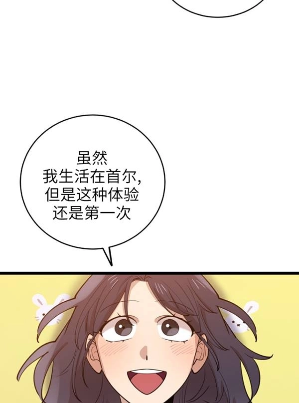 《不可能如此傻瓜》第69话 第23页