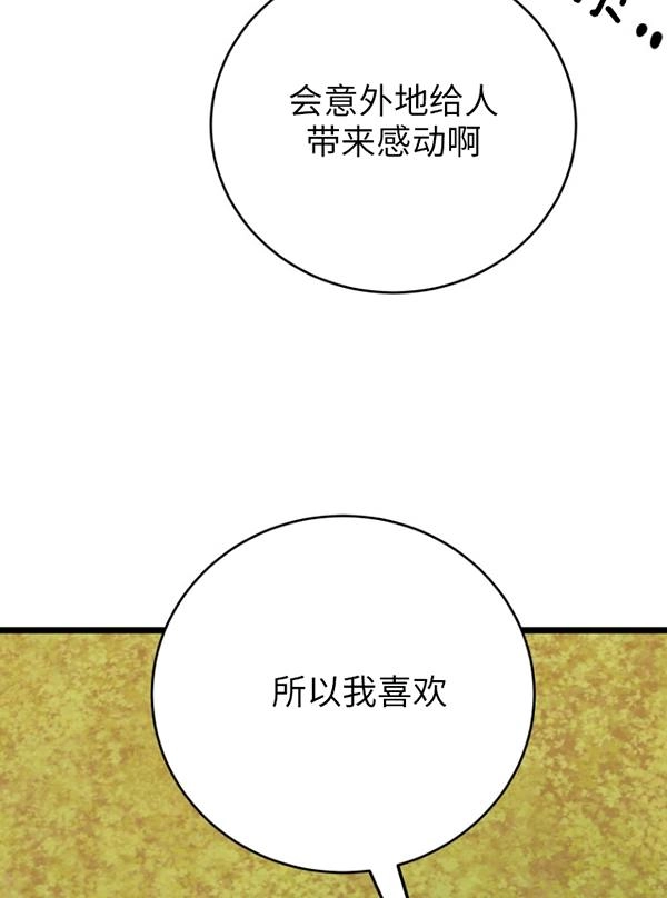 《不可能如此傻瓜》第69话 第79页