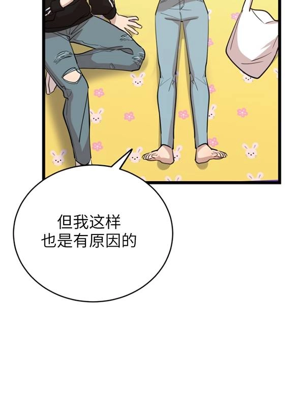 《不可能如此傻瓜》第69话 第44页