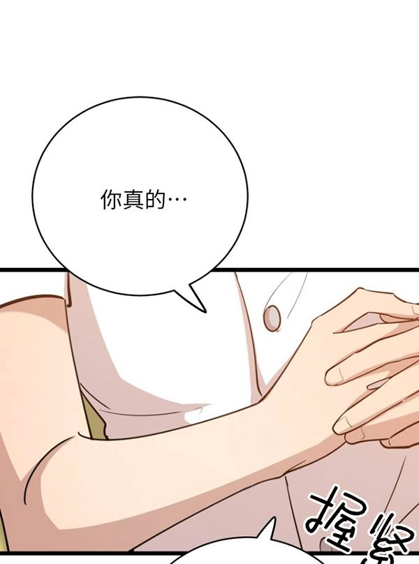 《不可能如此傻瓜》第69话 第78页