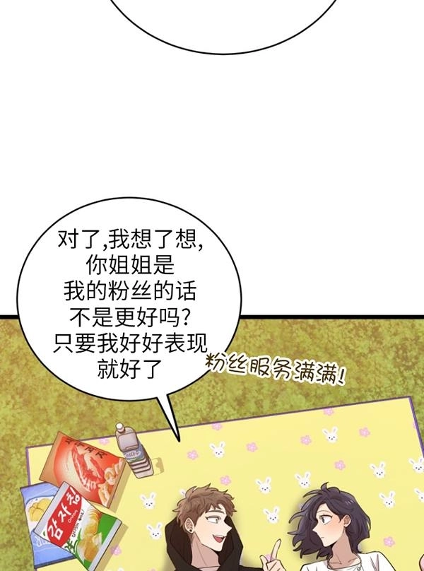 《不可能如此傻瓜》第69话 第64页