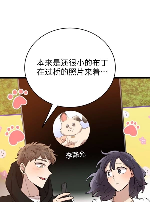《不可能如此傻瓜》第69话 第73页