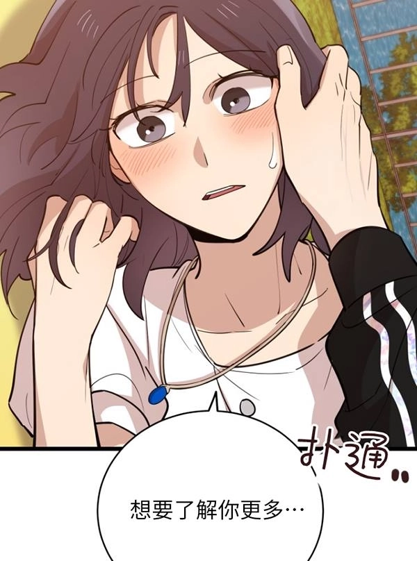 《不可能如此傻瓜》第69话 第93页