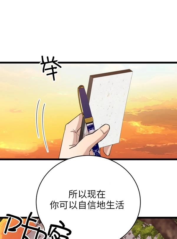 《不可能如此傻瓜》第69话 第67页