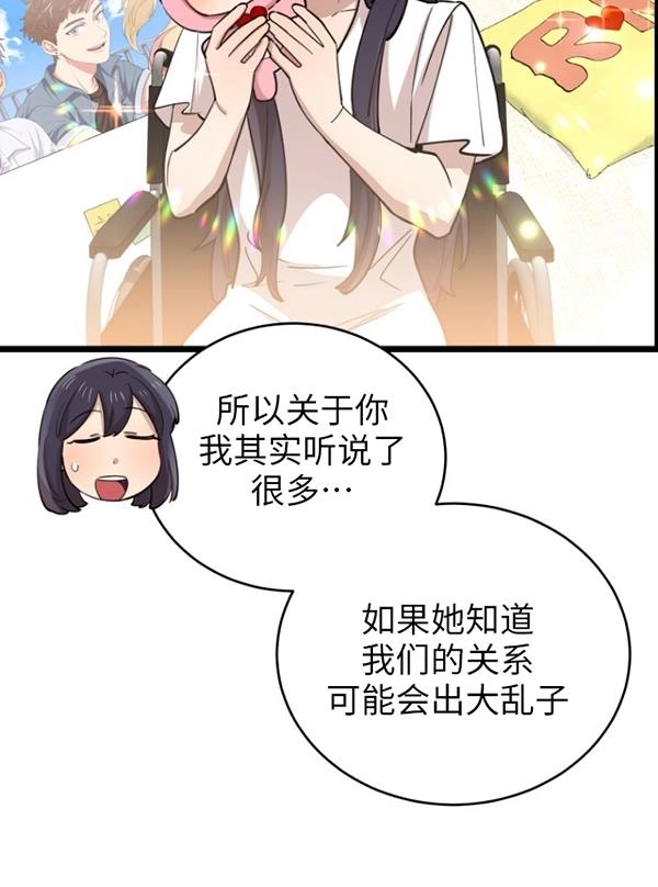 《不可能如此傻瓜》第69话 第48页