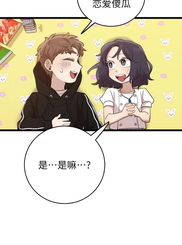 《不可能如此傻瓜》第69话 第66页
