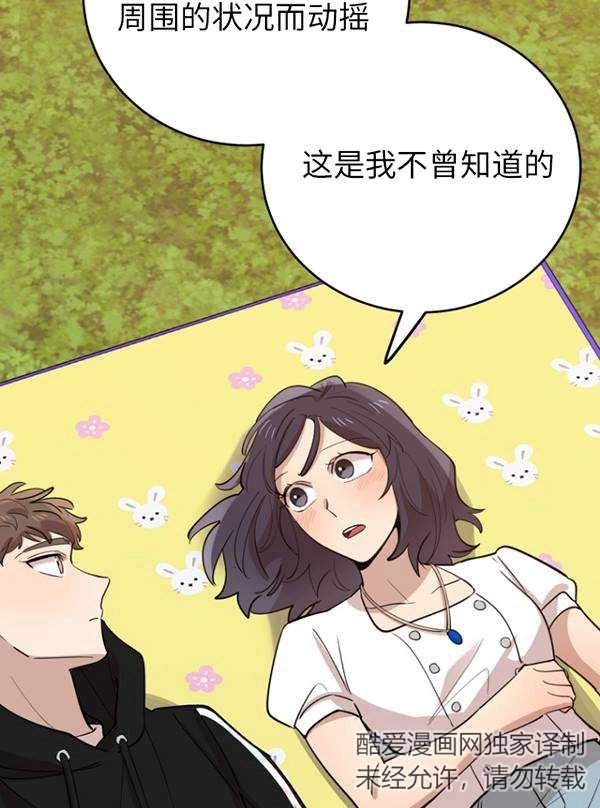 《不可能如此傻瓜》第69话 第59页