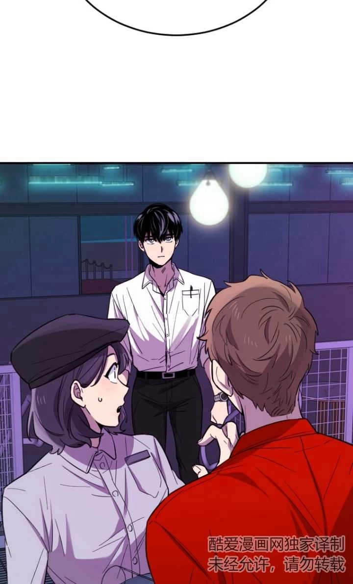 《不可能如此傻瓜》第07话 第76页