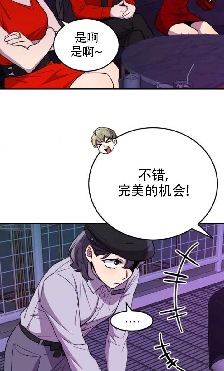 《不可能如此傻瓜》第07话 第60页